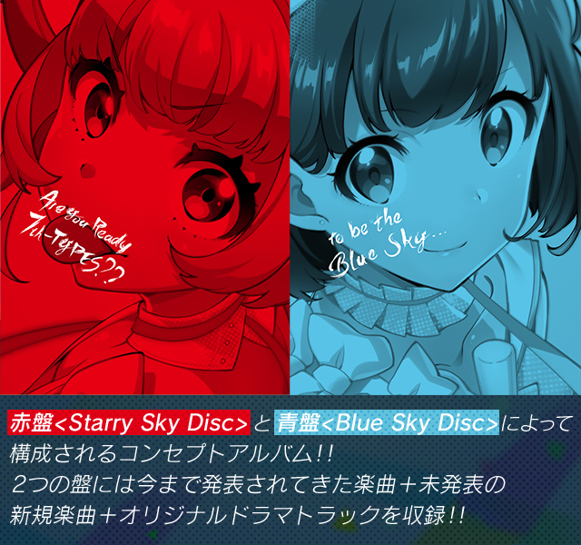 Tokyo 7th シスターズ 2nd Album 「Are You Ready 7th-TYPES??」 特設