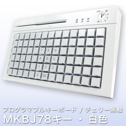 66キー 78キー プログラマブルキーボード チェリー黒軸 | ジェイダブル