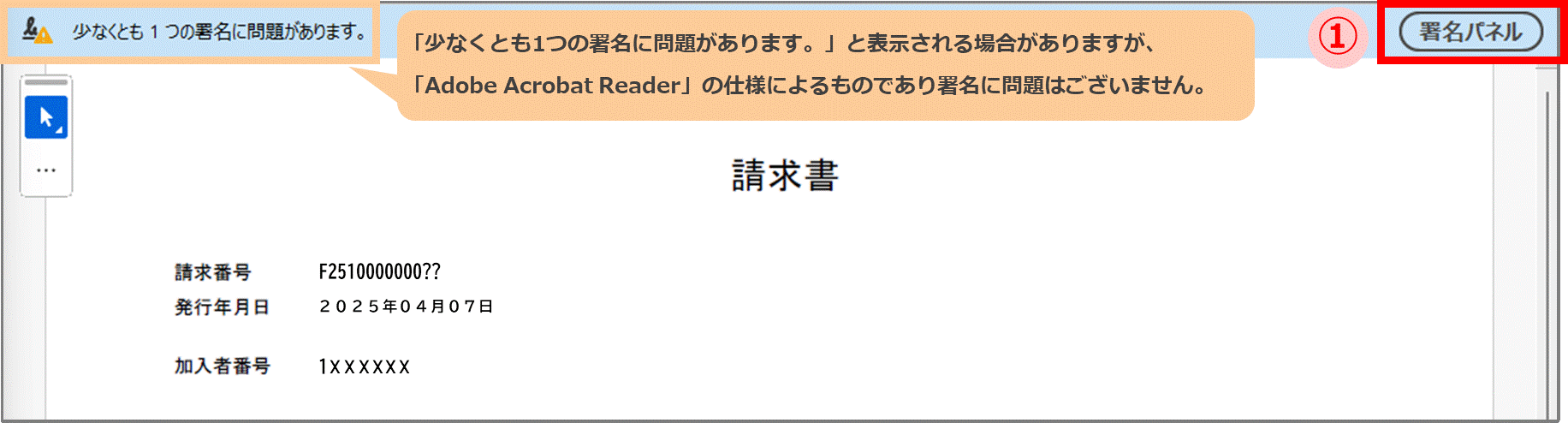 請求書／口座振替通知書／登録証明PDFの電子署名やタイムスタンプ付与