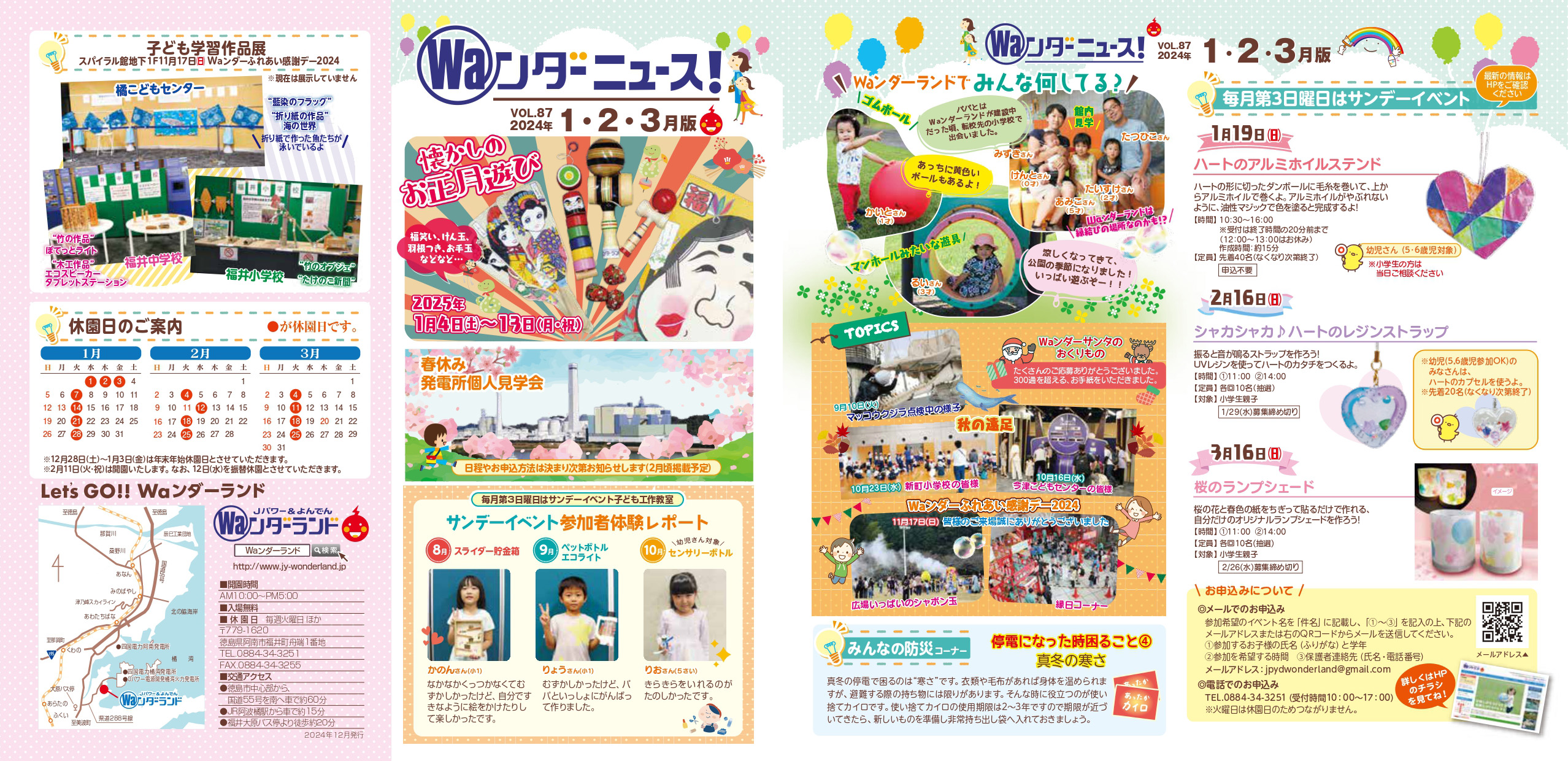 Jパワー＆よんでんWaンダーランド | Waンダーニュース