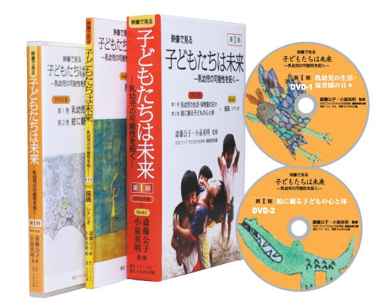 子どもたちは未来』シリーズ 第1期｜さくら・さくらんぼ保育園の斎藤