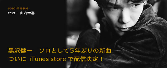 kenichi kurosawa : special issue | 黒沢健一