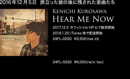 黒沢健一 HEAR ME NOW kenichi kurosawa : 黒沢健一オフィシャルサイト