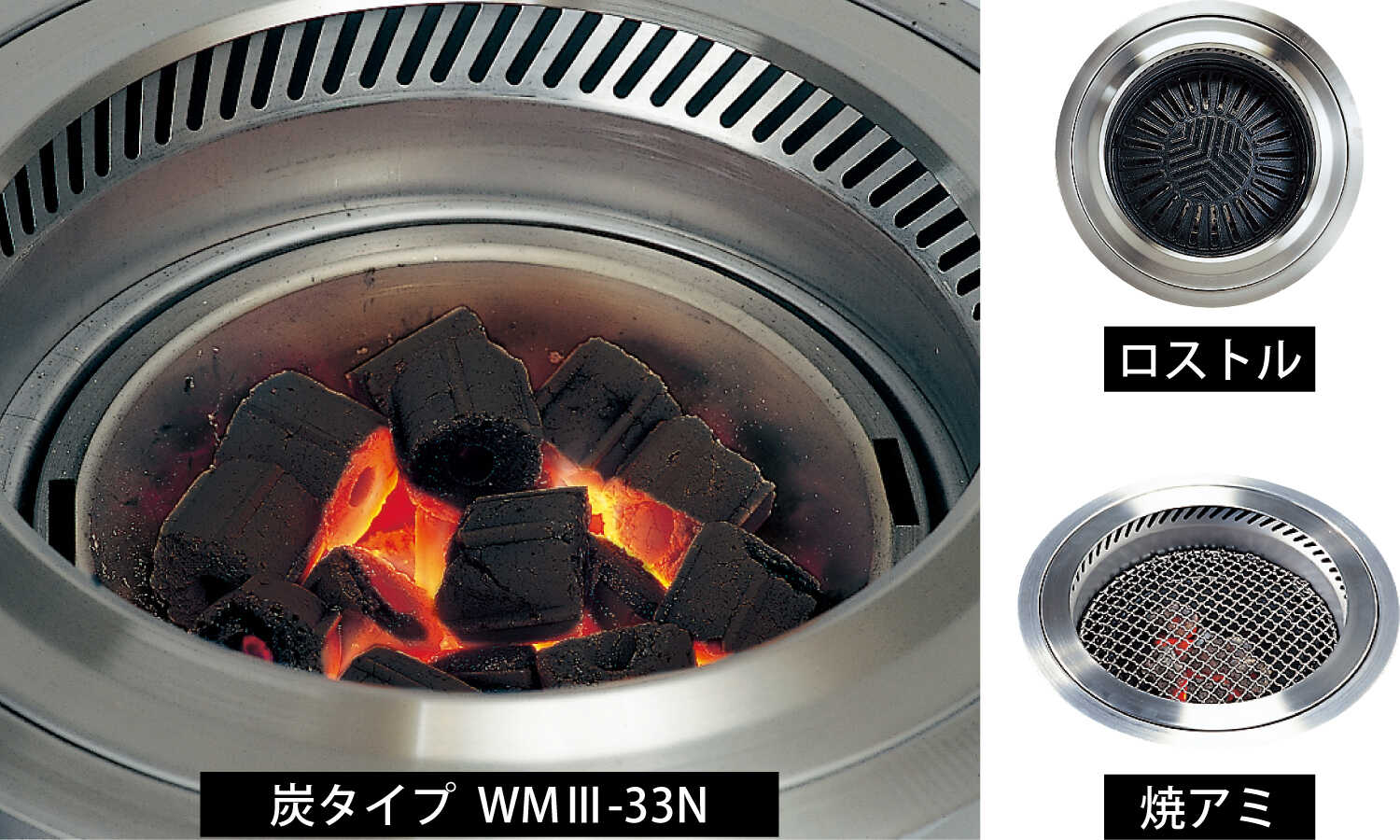 業務用 丸型無煙ロースター｜製品情報｜株式会社ケーツーエススチール