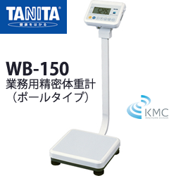 タニタ（TANITA）業務用精密体重計 WB-150 ポールタイプ 酸素カプセル