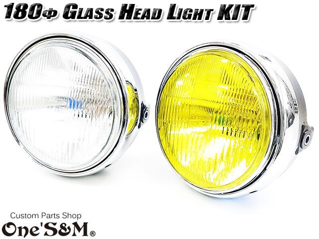 オールドタイプ ヘッドライトキット 180φ ガラスレンズ製 丸型ヘッド