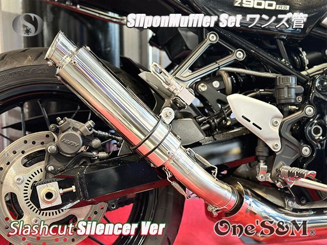純正エキパイ対応 Z900RS ワンズ管 スラッシュカットVer スリップオン