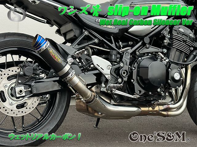 ☆純正エキパイ対応 Z900RS ワンズ管 カーボンサイレンサーVer
