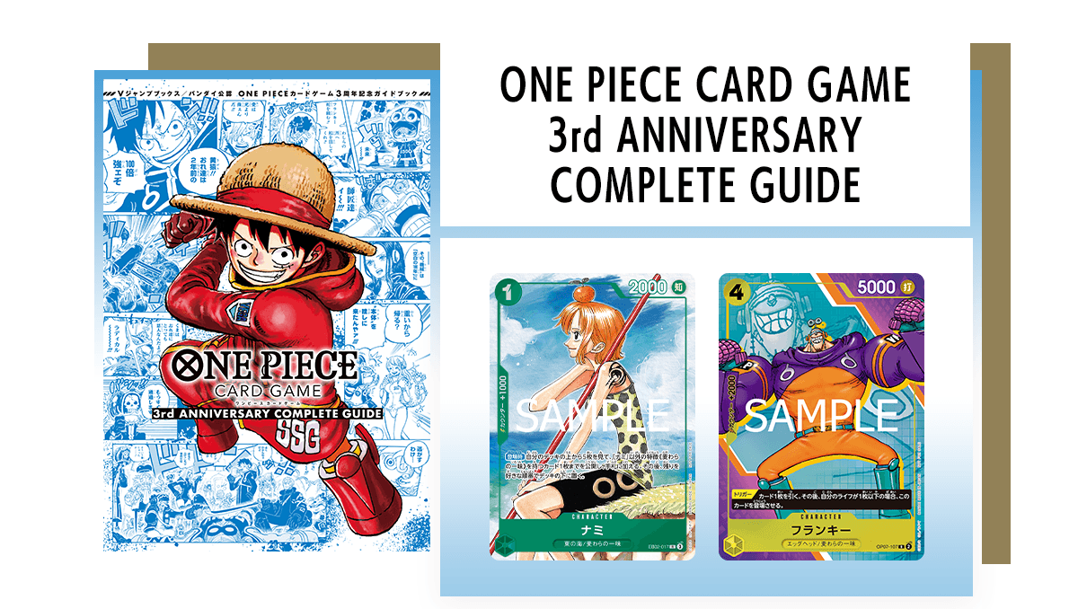 ONE PIECE CARD GAME 3rd ANNIVERSARY COMPLETE GUIDE − TOPICS｜ONE