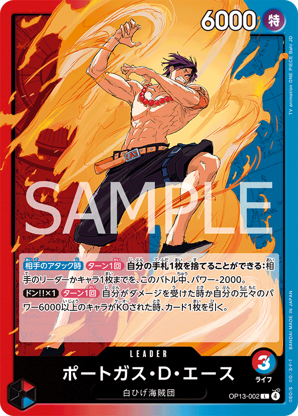 赤青)ポートガス・D・エース − FEATURE｜ONE PIECEカードゲーム公式