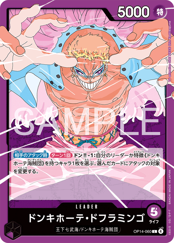 紫)ドンキホーテ・ドフラミンゴ − FEATURE｜ONE PIECEカードゲーム
