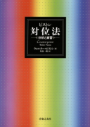 管弦楽法 - 音楽之友社