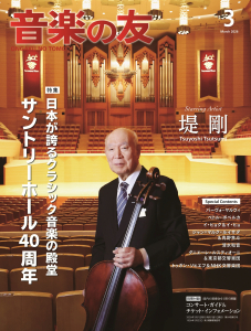 月刊誌・季刊誌 音楽の友 - 音楽之友社