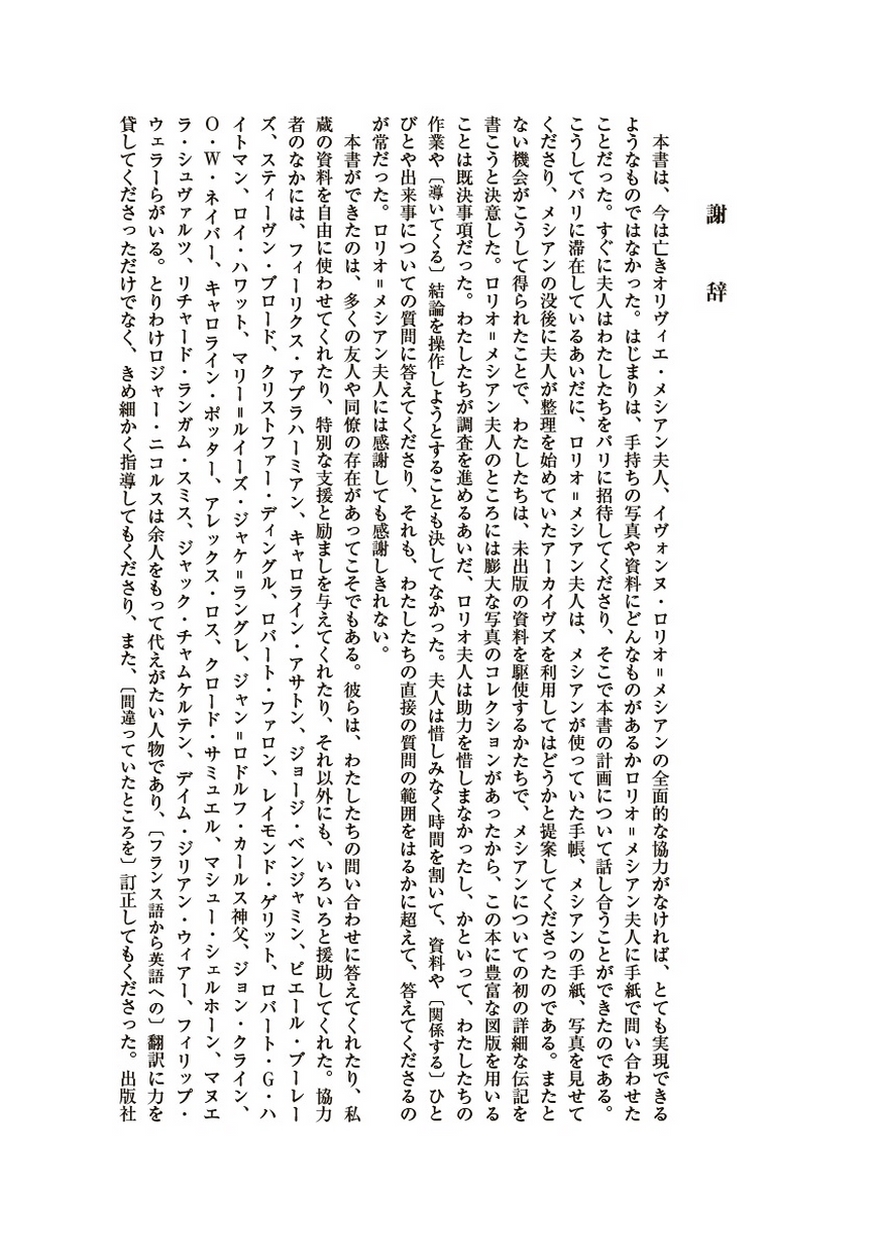 伝記 オリヴィエ・メシアン（上）音楽に生きた信仰者