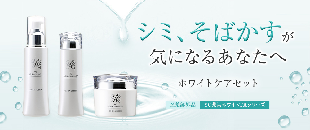 YC薬用ホワイトブライトクリームTA 30g ホワイトTAシリーズ ドクターズ