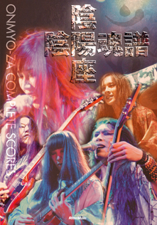 陰陽座公式庵頁|||『陰陽魂譜』