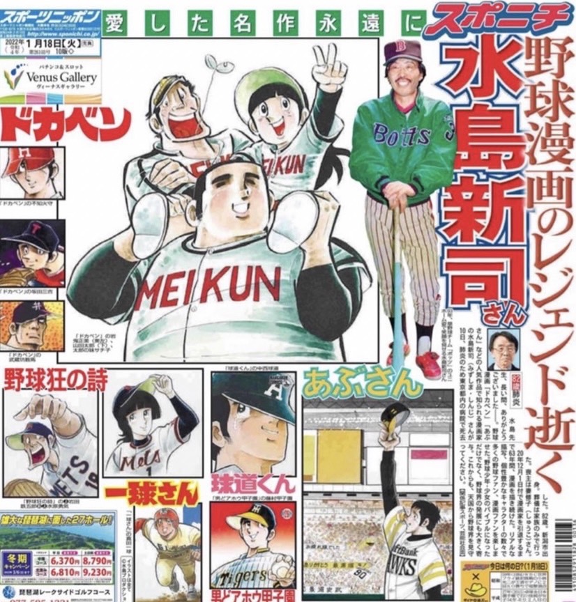 野球漫画と言えばドカベン、大甲子園 堀江本店杉原です。 - オノエ