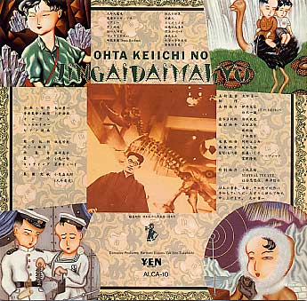 太田螢一の人外大魔境