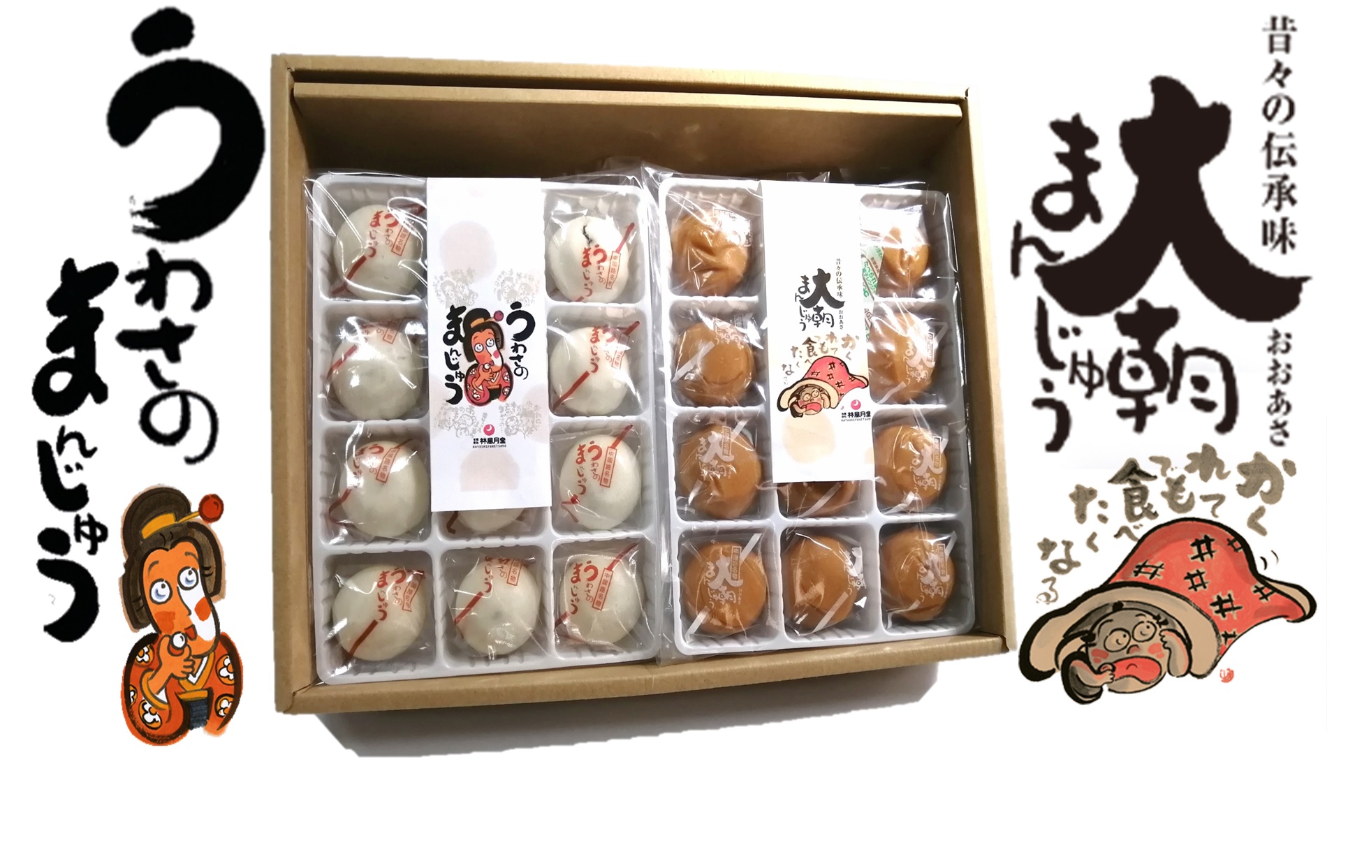 林風月堂、銘菓おおあさまんじゅう :: 大朝まんじゅう・うわさの