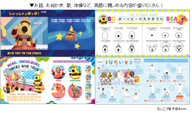 旺文社初！セブン&アイグループ限定書籍『えいごであそぼDVDえほん