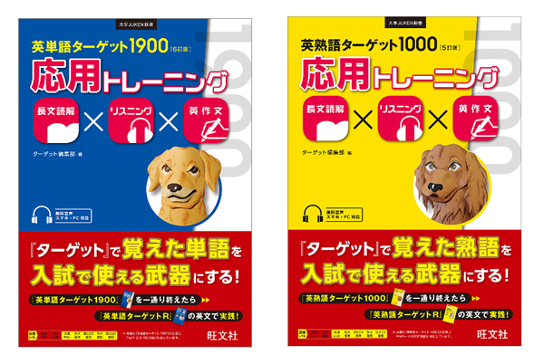 大学受験生の英語学習の悩みを解決する“一石四鳥”の対策書！ 覚えた単