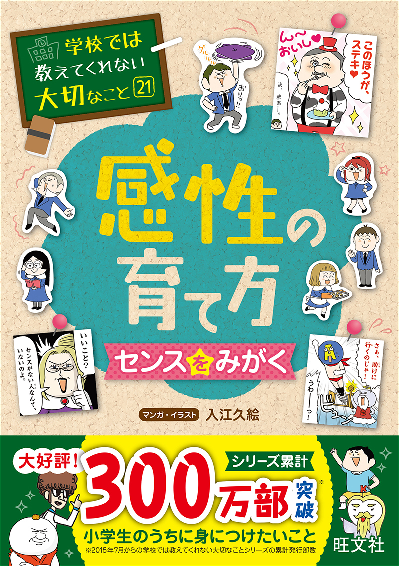 学校では教えてくれない大切なこと シリーズ | 旺文社