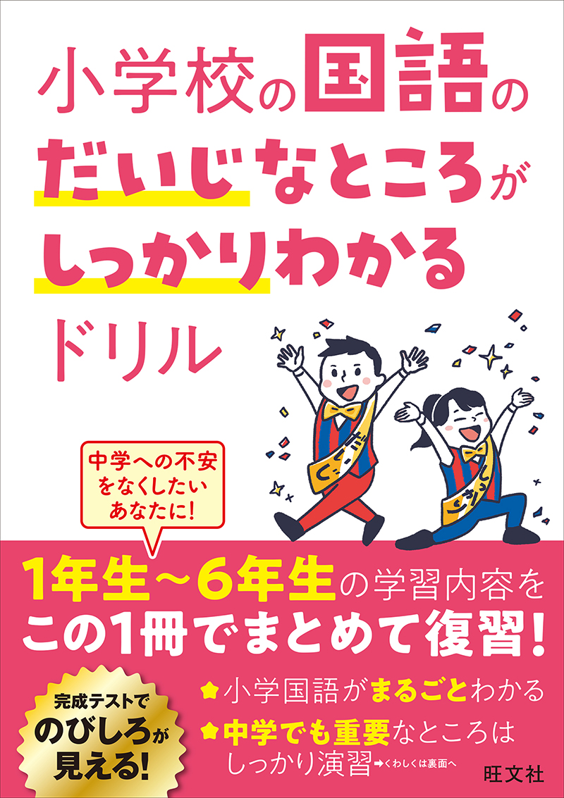 中学学習参考書 | 中学校入学前 | 中学校入学前 | 旺文社