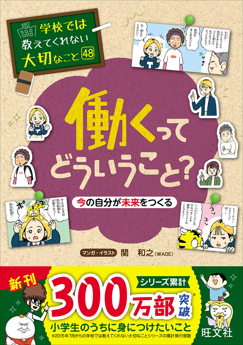 学校では教えてくれない大切なこと 48 働くってどういうこと？ 今の