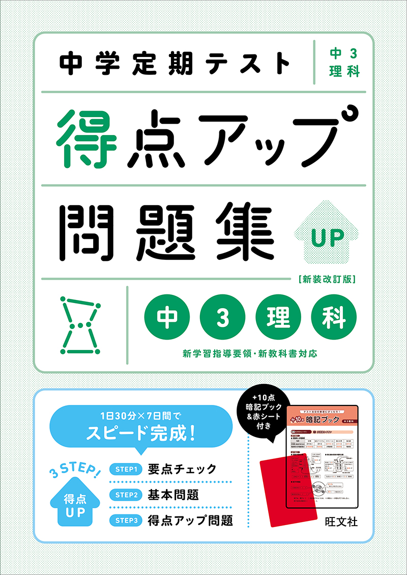中学定期テスト 得点アップ問題集 中1数学 新装改訂版 | 旺文社