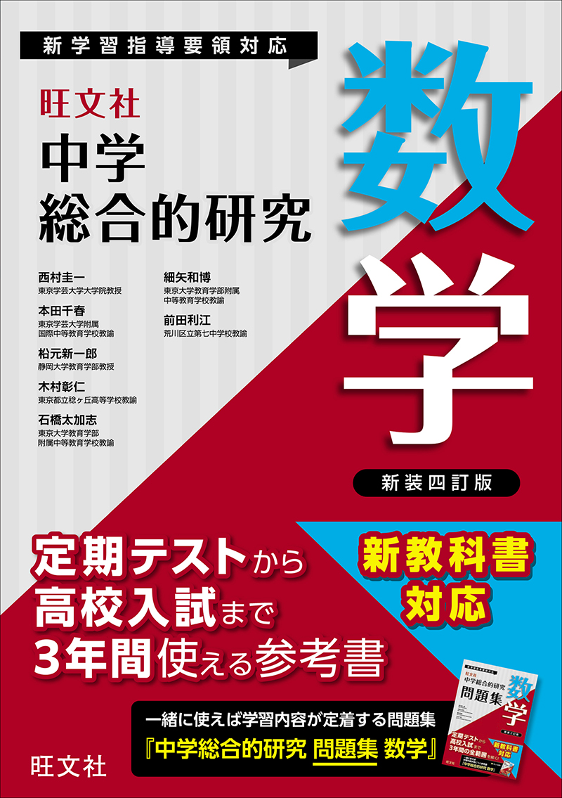 中学学習参考書 | 高校受験対策 | 旺文社