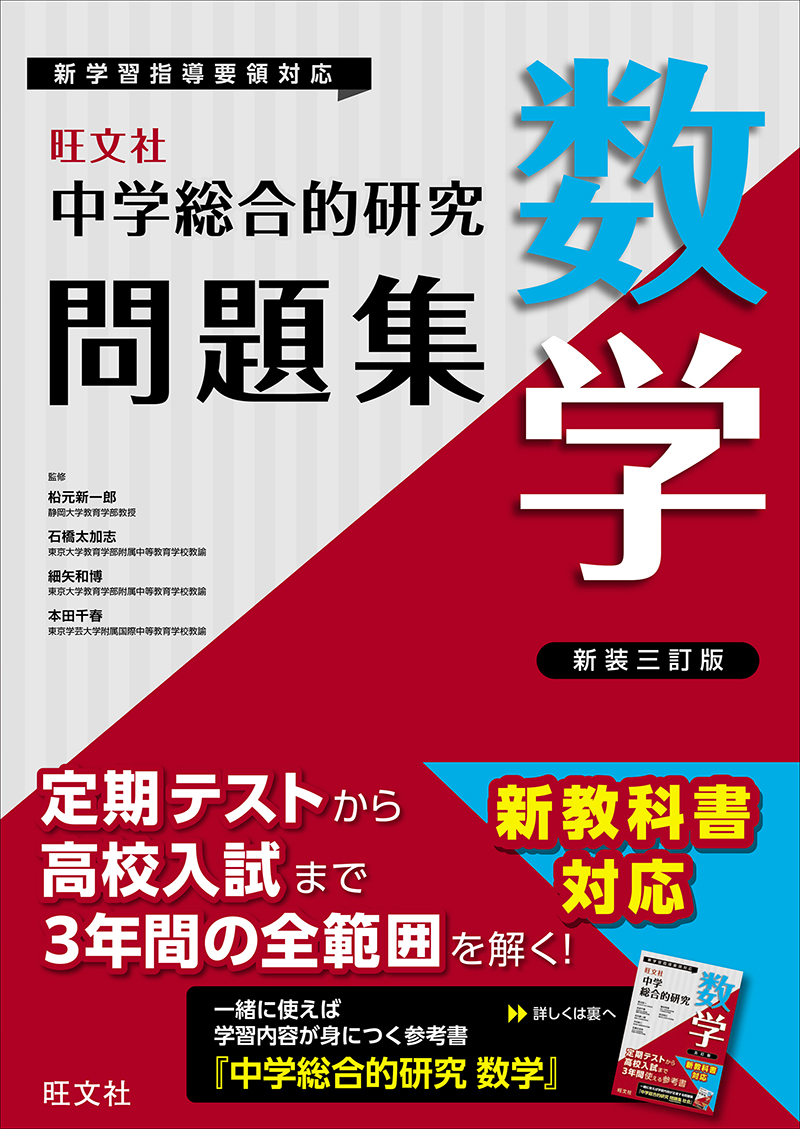 中学学習参考書 | 中学3年生 | 中学3年生 | 旺文社