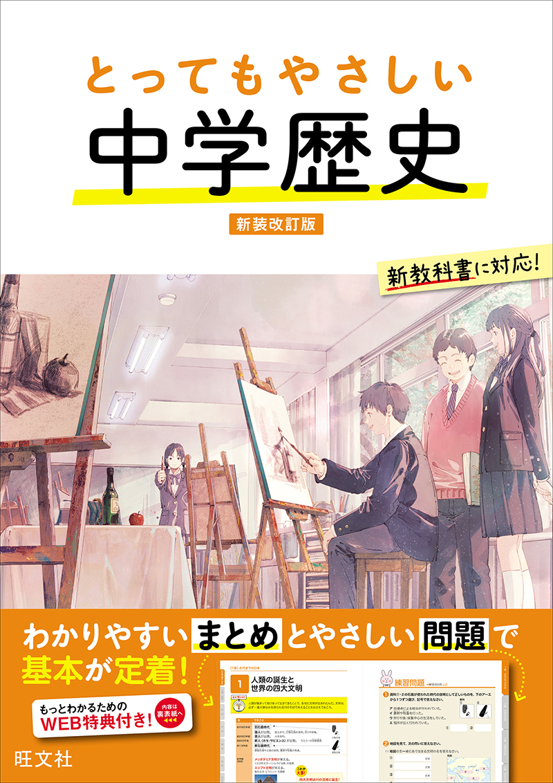 とってもやさしい 中2数学 新装三訂版 | 旺文社