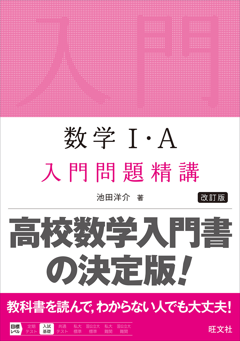 高校学習参考書 | 数学 | 旺文社