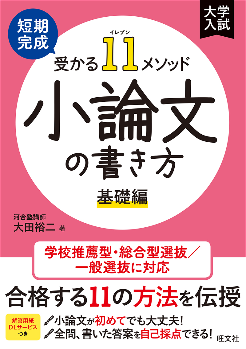 村田のこれからの法学系小論文 全論点を眺望する 村田のこれからの法学