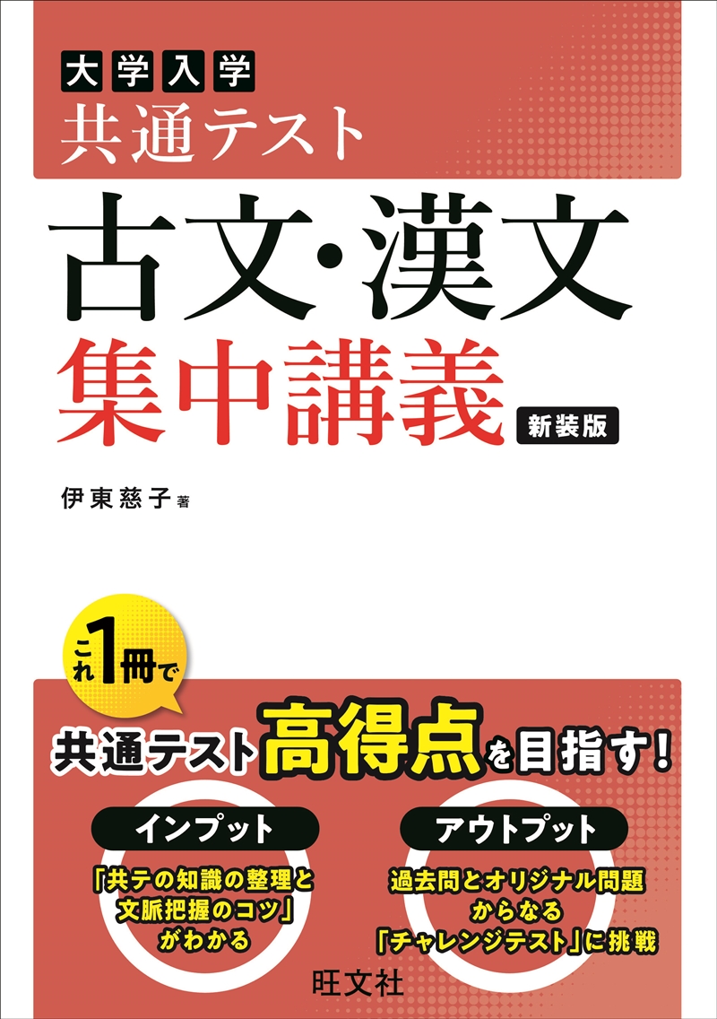 高校学習参考書 | 国語 | 古文 | 旺文社