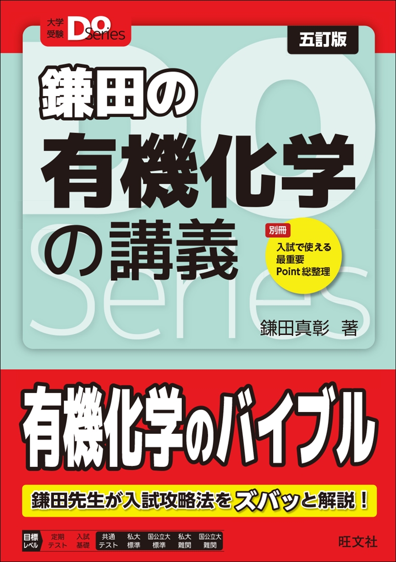 高校学習参考書 | 学習参考書を目的から探す | 旺文社