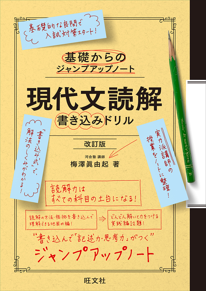 基礎からのジャンプアップノート 古典文法 演習ドリル 新装改訂版 | 旺文社