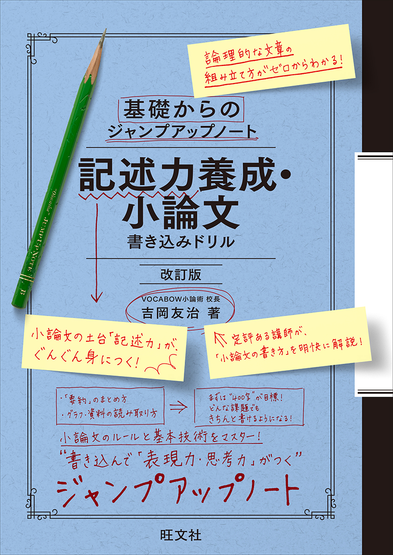 基礎からのジャンプアップノート 漢文句法 演習ドリル 三訂版 | 旺文社