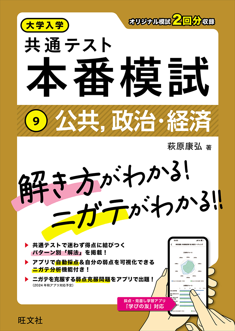 大学入学共通テスト 本番模試 情報Ⅰ | 旺文社