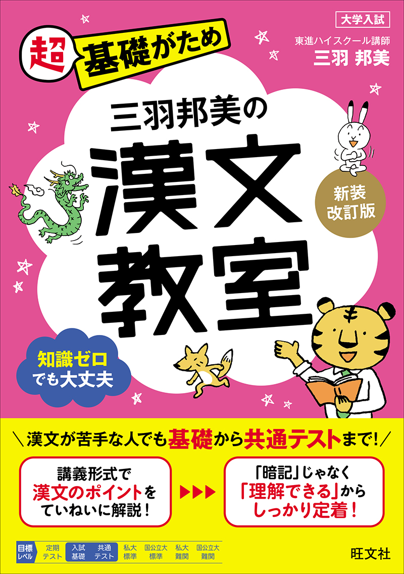 望月光の古文単語333 新装版 | 旺文社