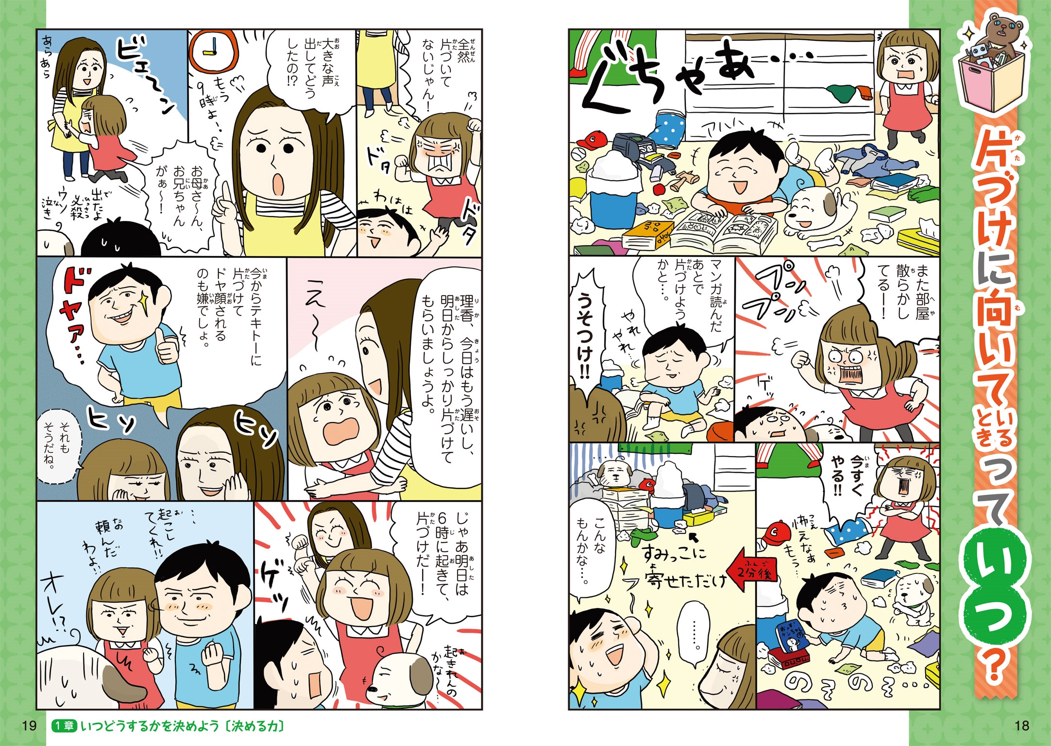 学校では教えてくれない大切なこと(1) 整理整頓 | 旺文社