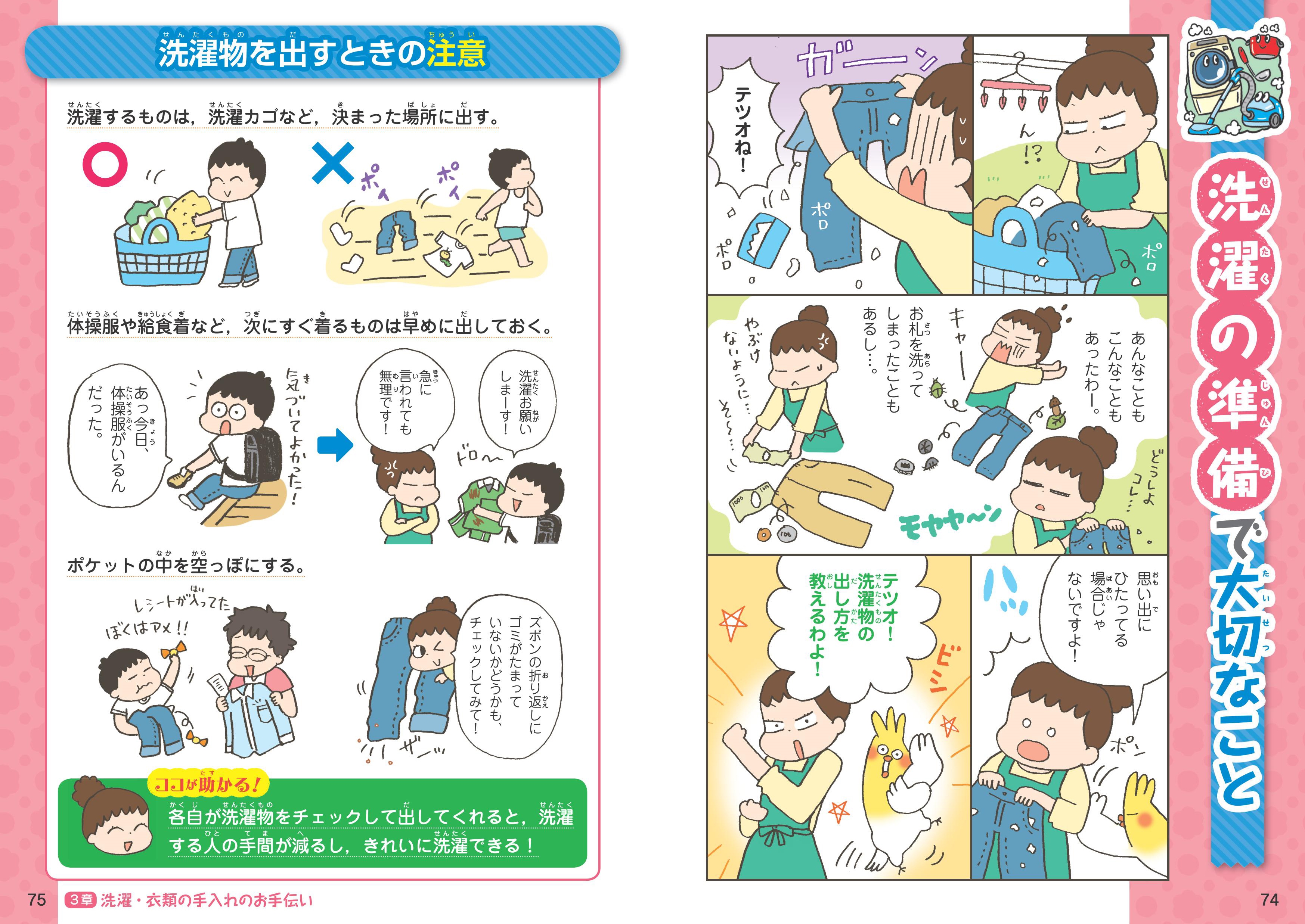 学校では教えてくれない大切なこと(19)楽しくお手伝い | 旺文社