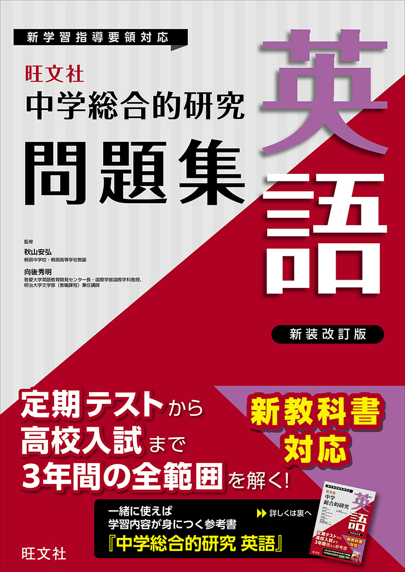 シリーズ一覧 |中学学習参考書 | 旺文社