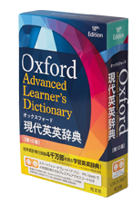 オックスフォード ワードパワー英英辞典［第4版］