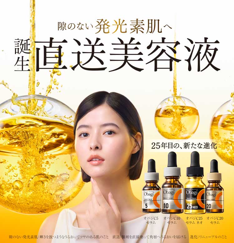 オバジサイト | Obagi オバジ | ロート製薬株式会社