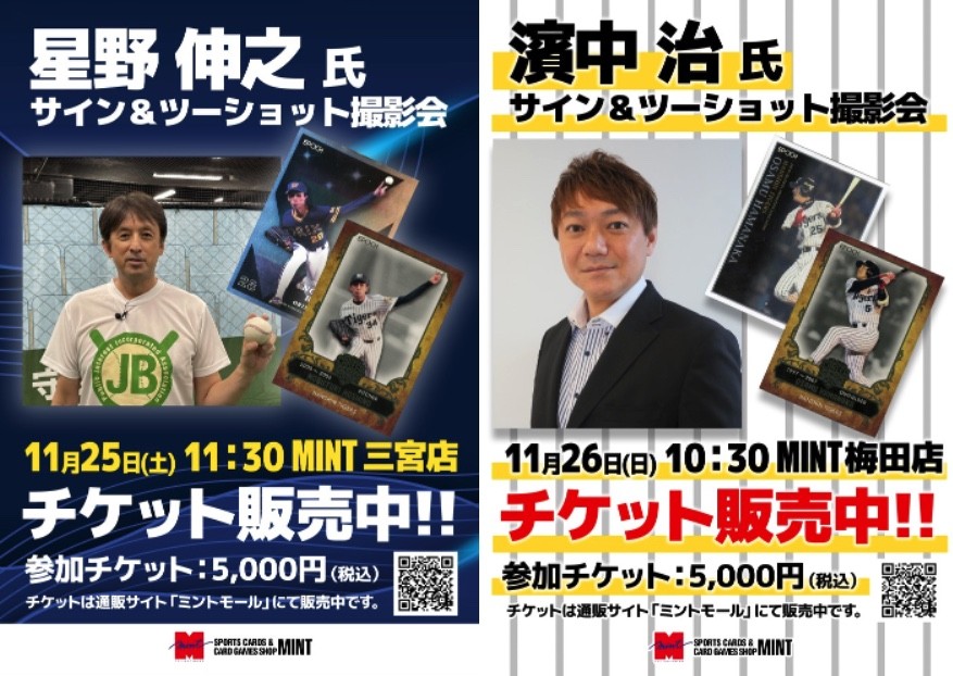 ㈱ミント主催 サイン＆ツーショット会 開催決定のお知らせ|日本プロ