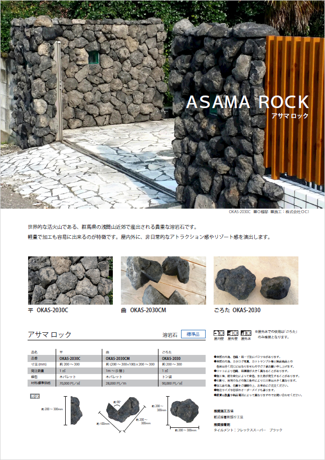 アサマロック ASAMAROCK 群馬県浅間山近郊産出の貴重な溶岩石 株式会社