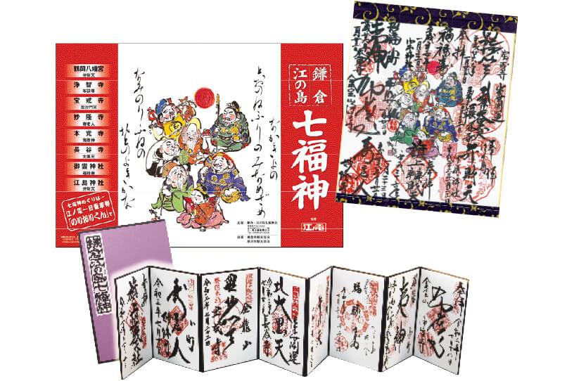 観光と御朱印集めを楽しむ鎌倉・江の島 七福神めぐり｜イベント