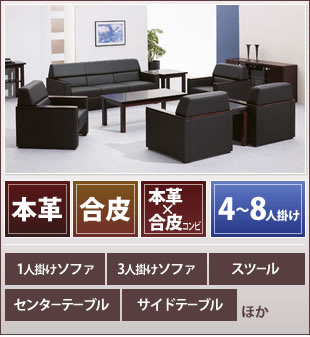 オカムラ 応接セットの通販【法人オフィス家具のオフィネット】