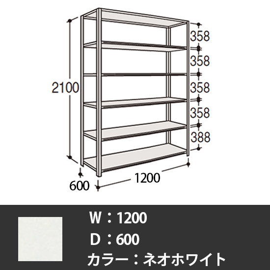 63Y6AN-ZA75 オカムラ 63軽量棚 A型オープン棚 高さ2100天地6段 幅1200